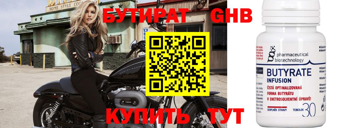 БУТИРАТ жидкий экстази Нурлат