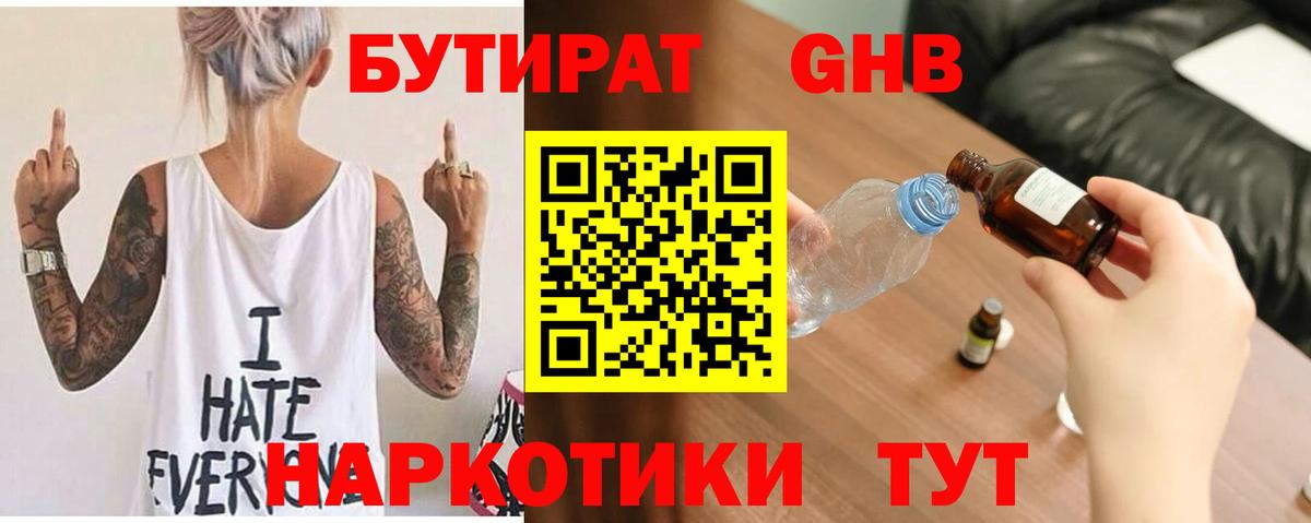Нурлат  БУТИРАТ 99%  Вход с VPN 