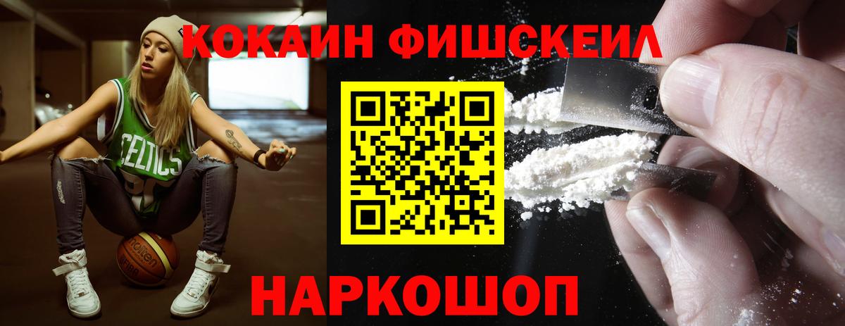 Кокаин Fish Scale Нурлат