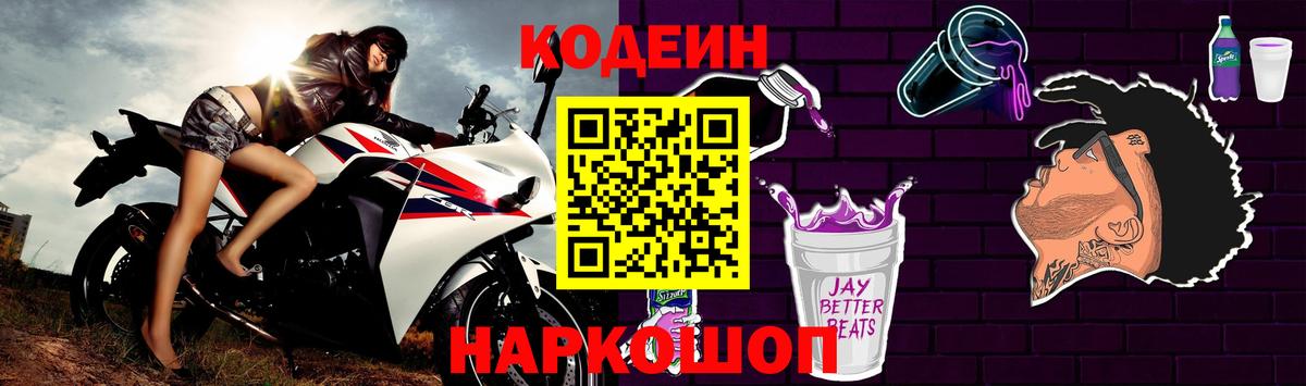 Кодеин напиток Lean (лин)  Кодеин Purple Drank  Нурлат  Вход с VPN 