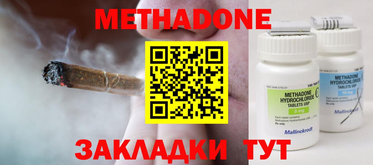 МЕТАДОН VHQ  МЕТАДОН methadone  Вход с VPN  Нурлат 