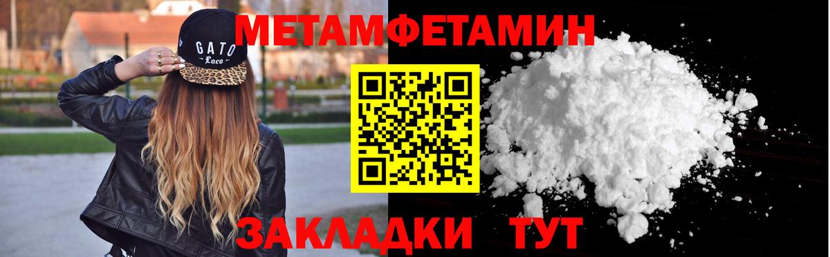 Первитин Methamphetamine Нурлат