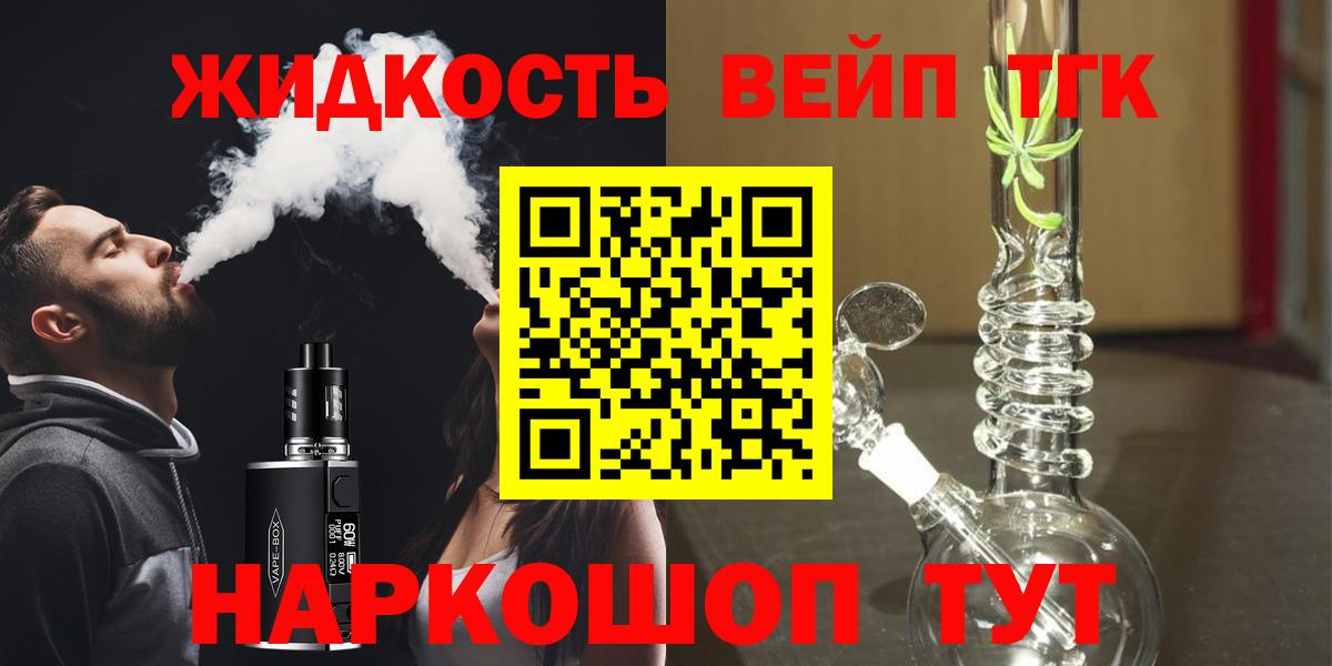 ТГК вейп Нурлат
